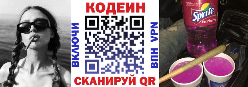 Кодеин напиток Lean (лин)  дарнет шоп  darknet как зайти  Россошь 